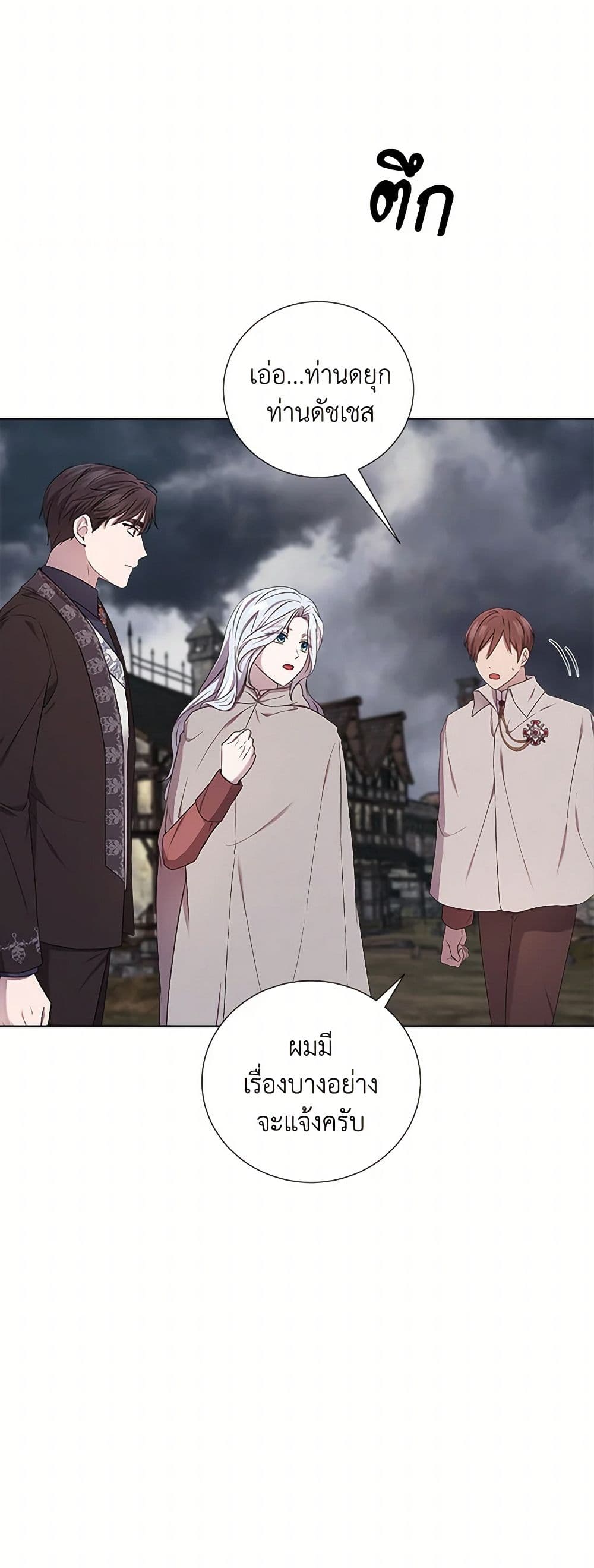 To My Beloved Foe page 7