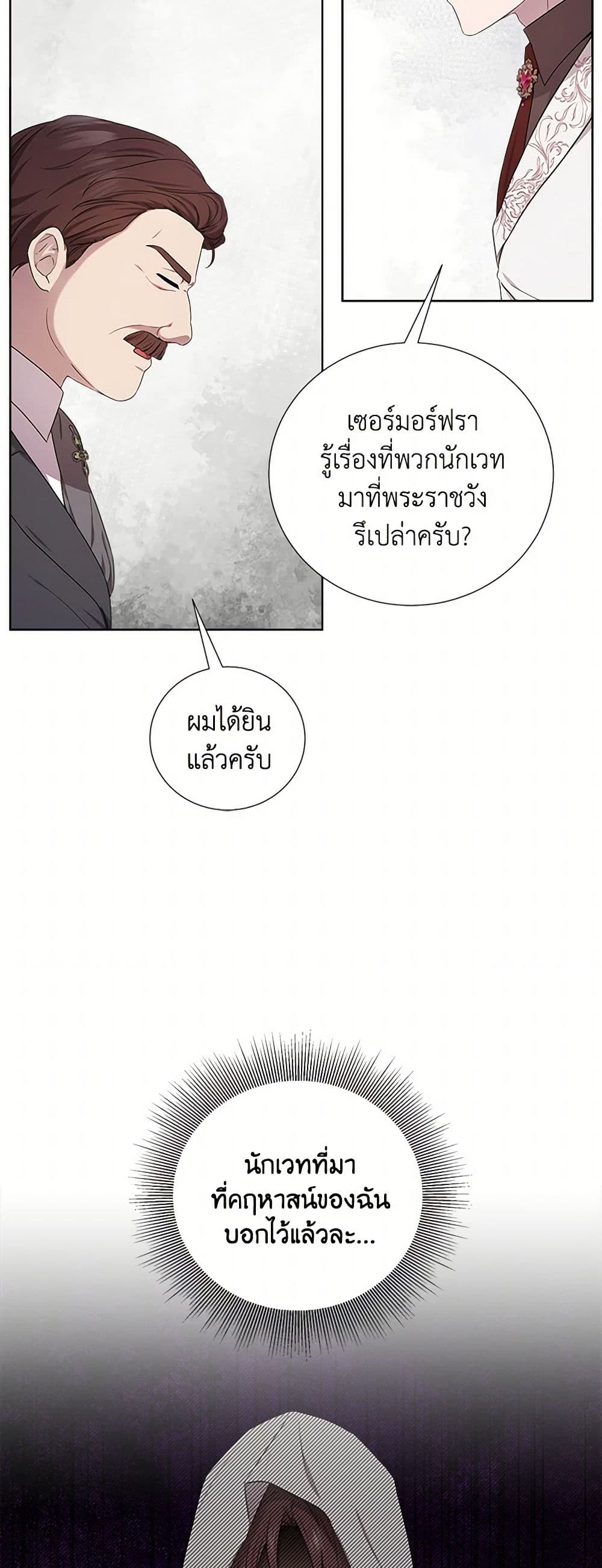 To My Beloved Foe page 4