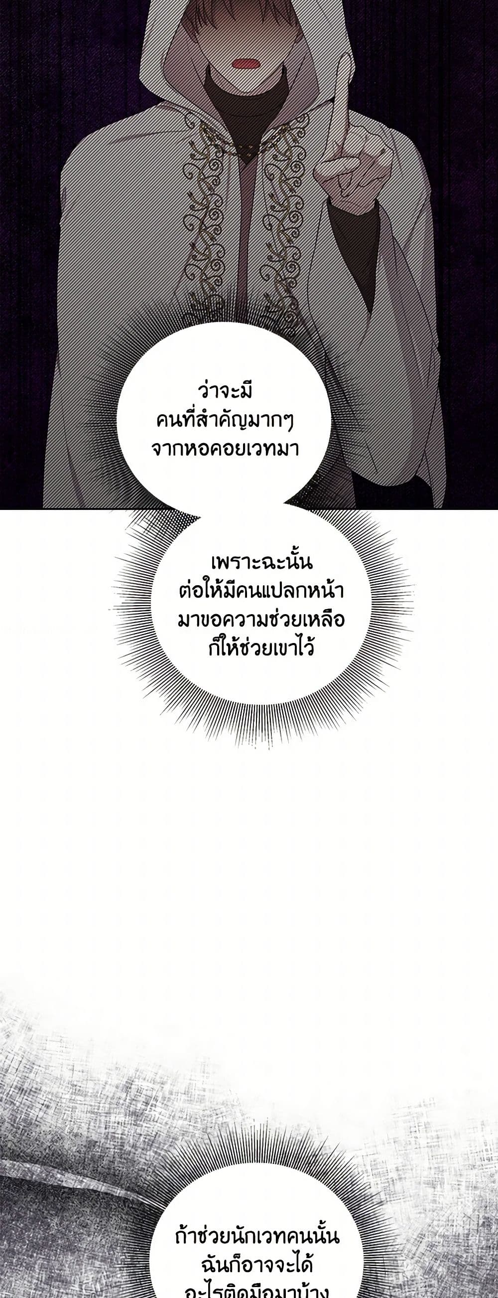 To My Beloved Foe page 5