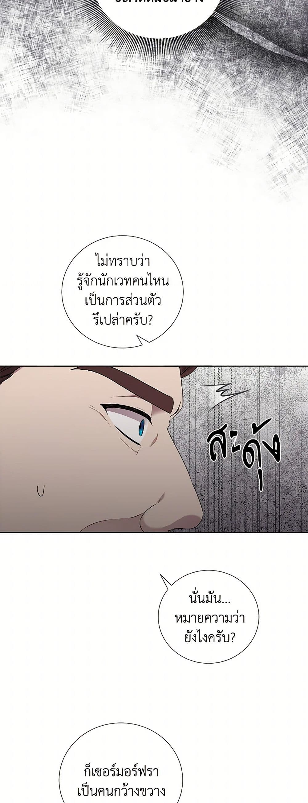 To My Beloved Foe page 6