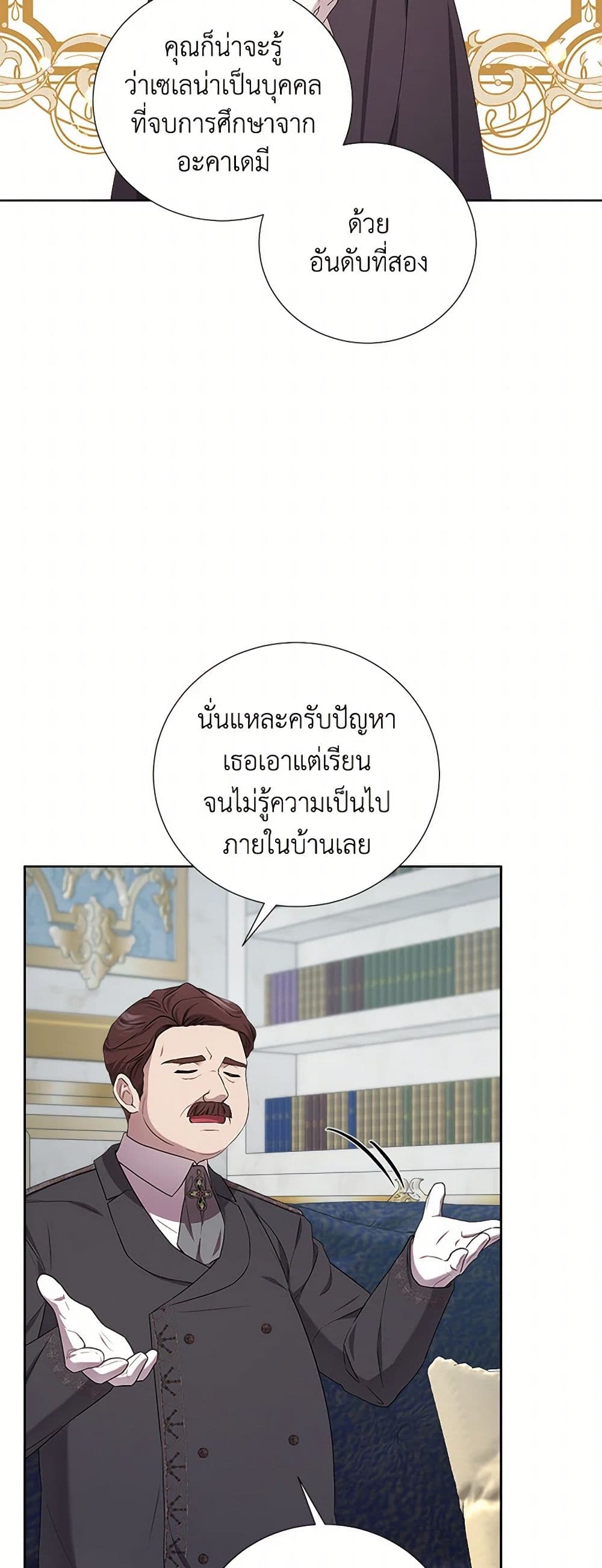To My Beloved Foe page 10