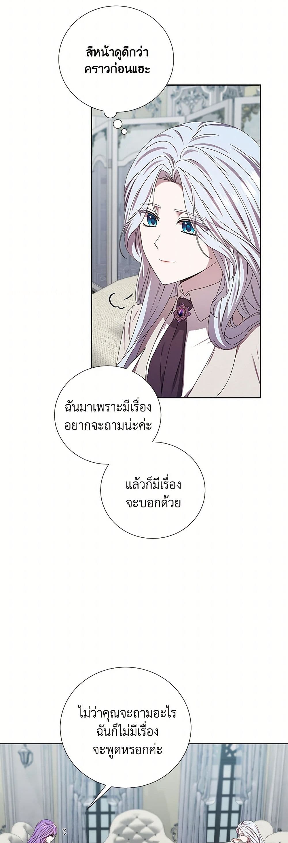 To My Beloved Foe page 4