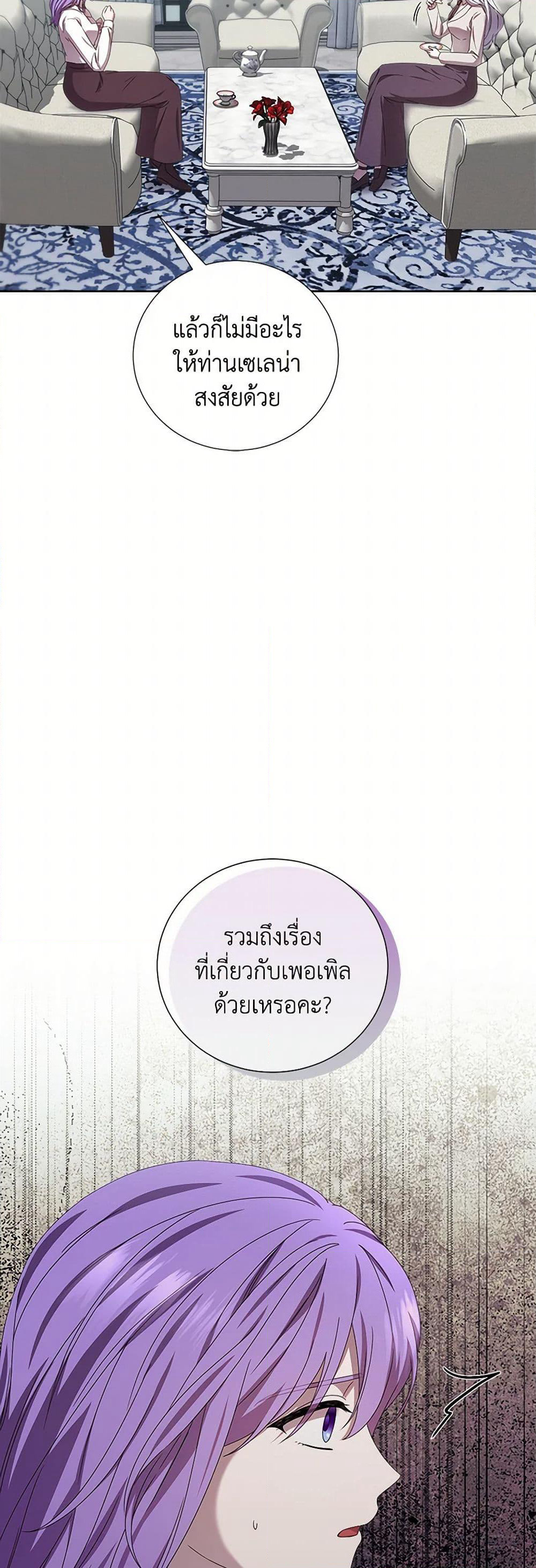 To My Beloved Foe page 5