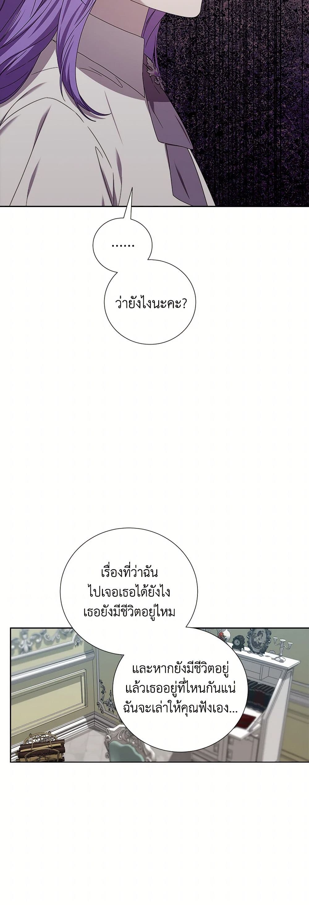 To My Beloved Foe page 6