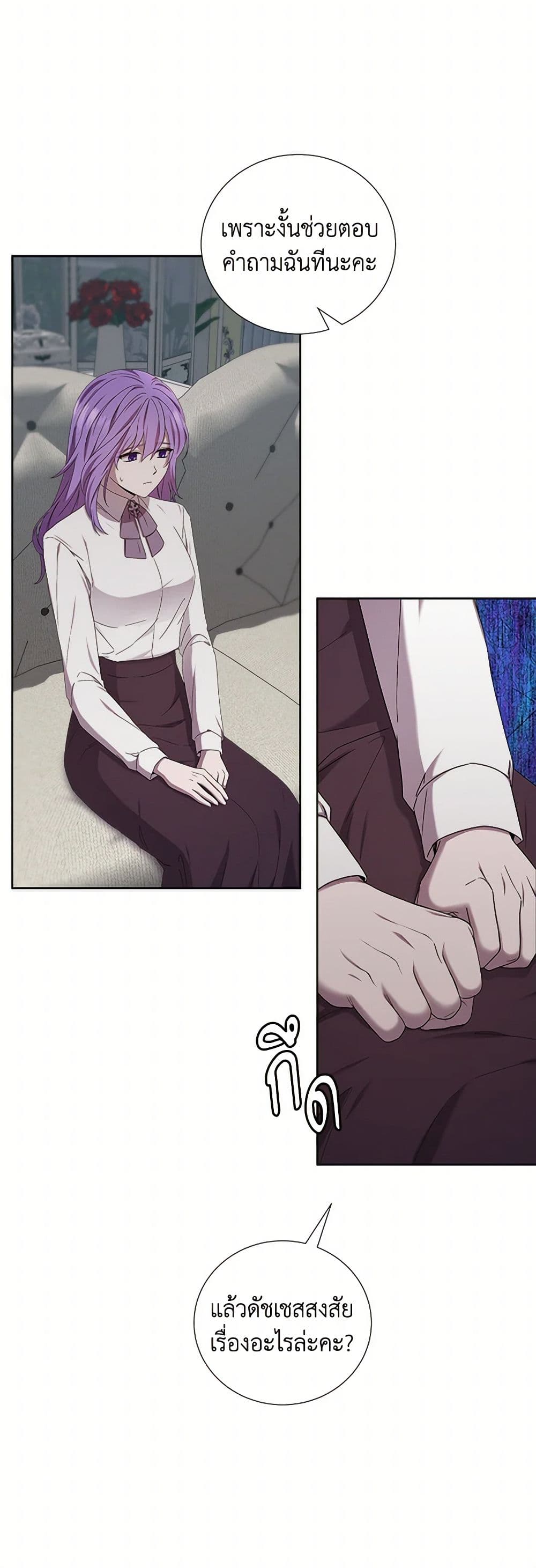 To My Beloved Foe page 7