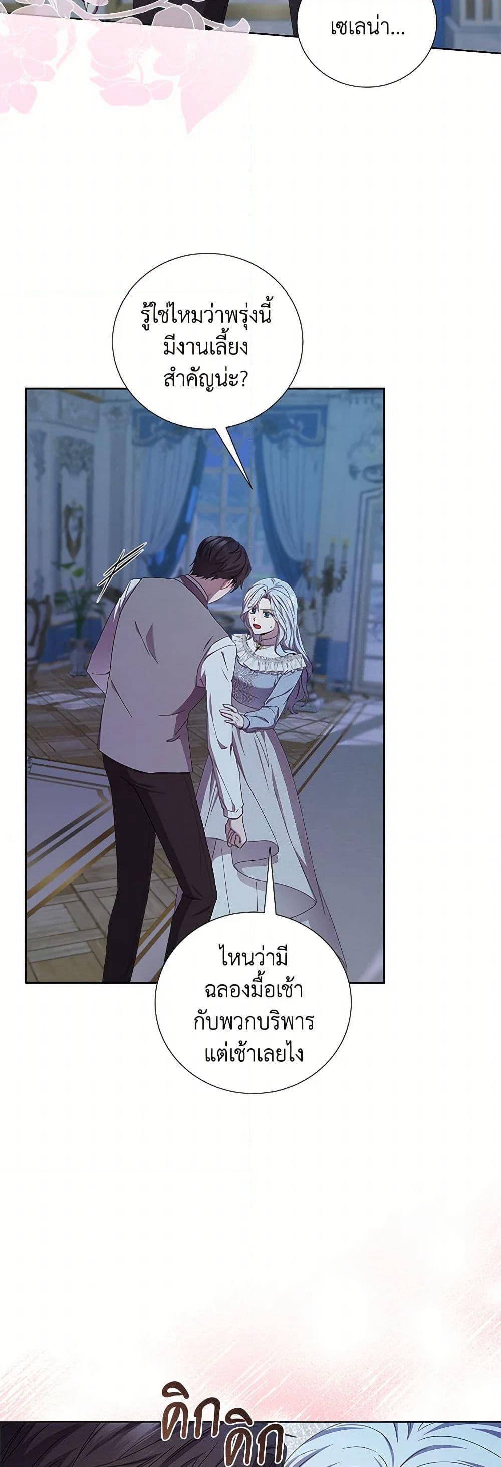 To My Beloved Foe page 3