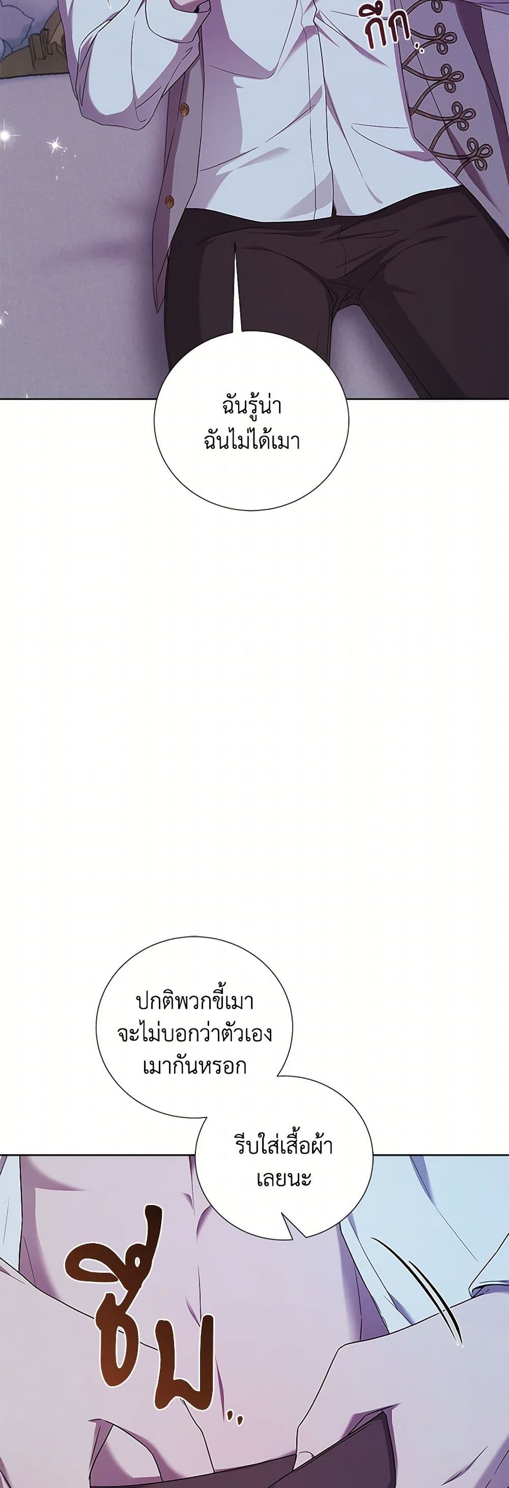 To My Beloved Foe page 7