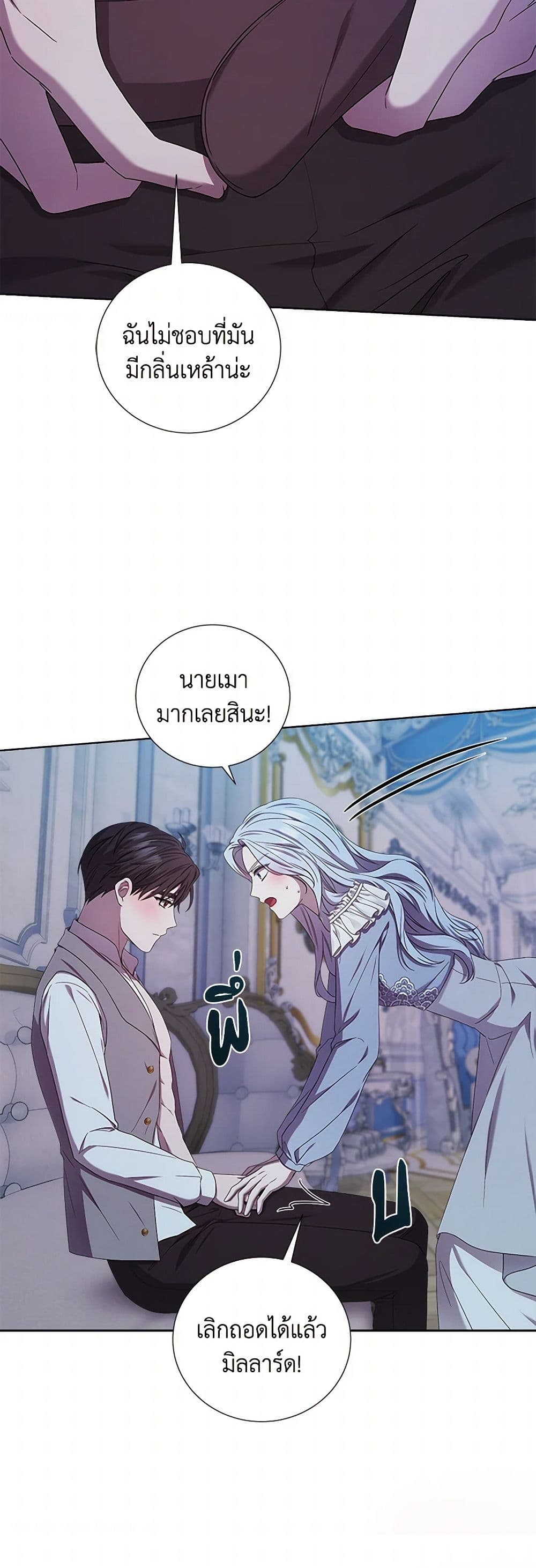 To My Beloved Foe page 8