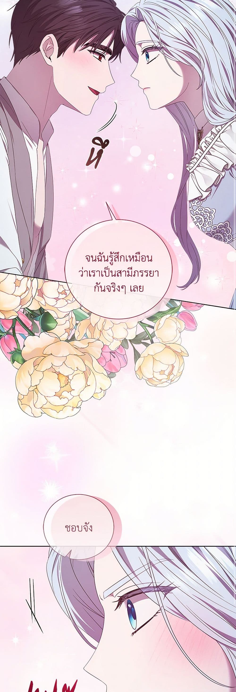 To My Beloved Foe page 10