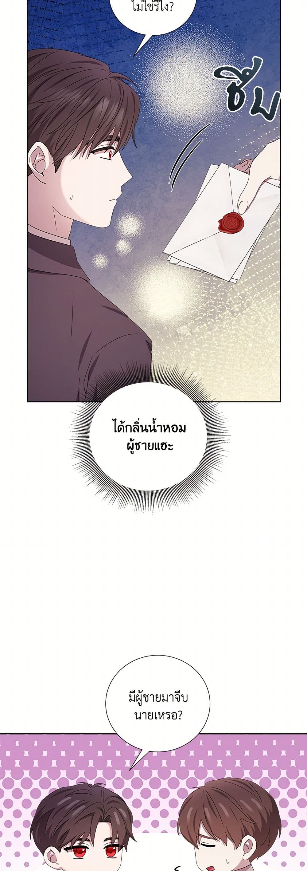 To My Beloved Foe page 3