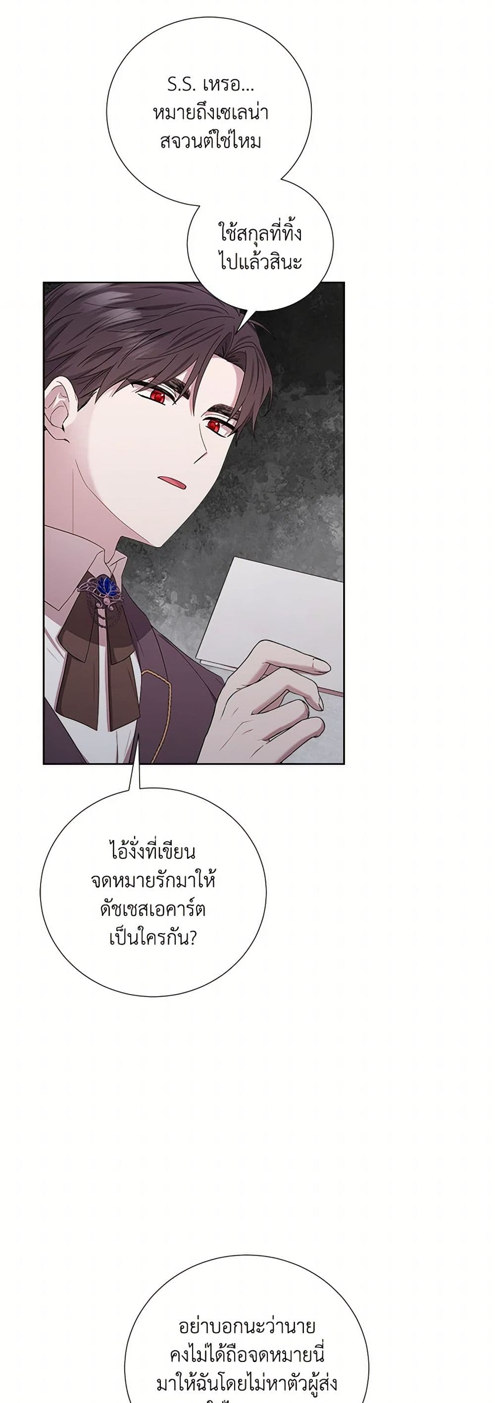 To My Beloved Foe page 5