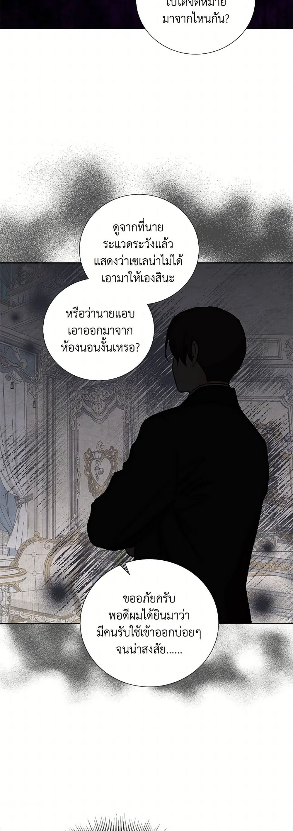 To My Beloved Foe page 9