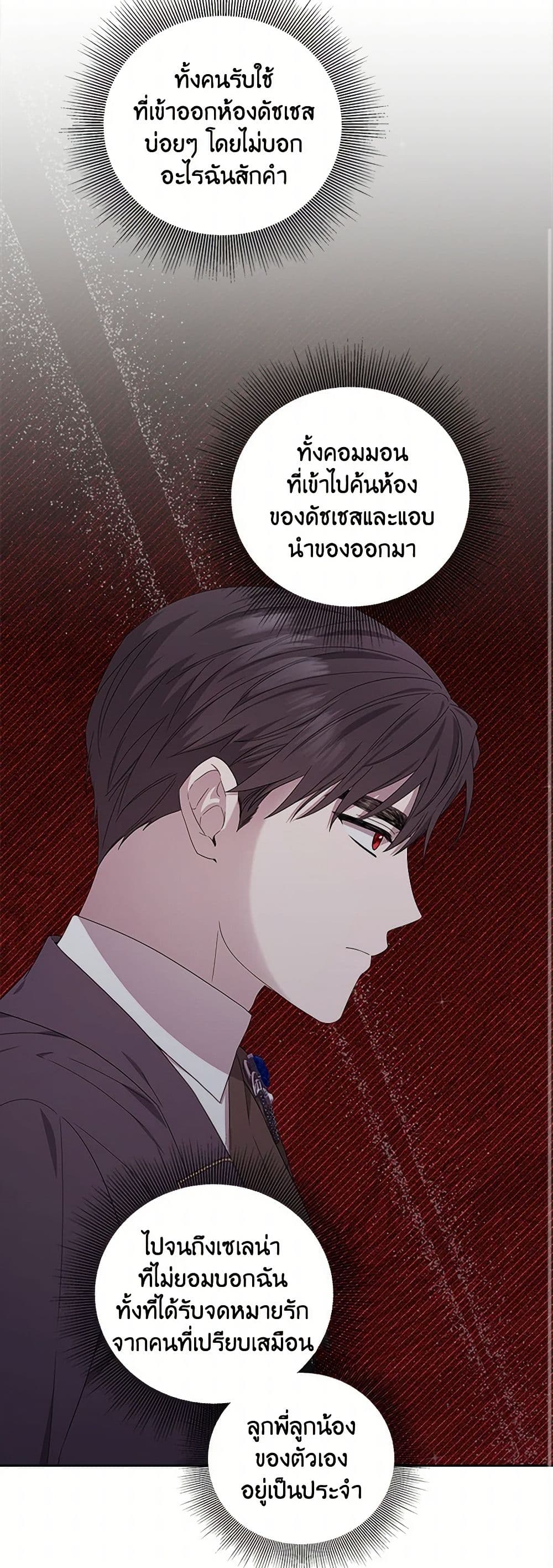 To My Beloved Foe page 10
