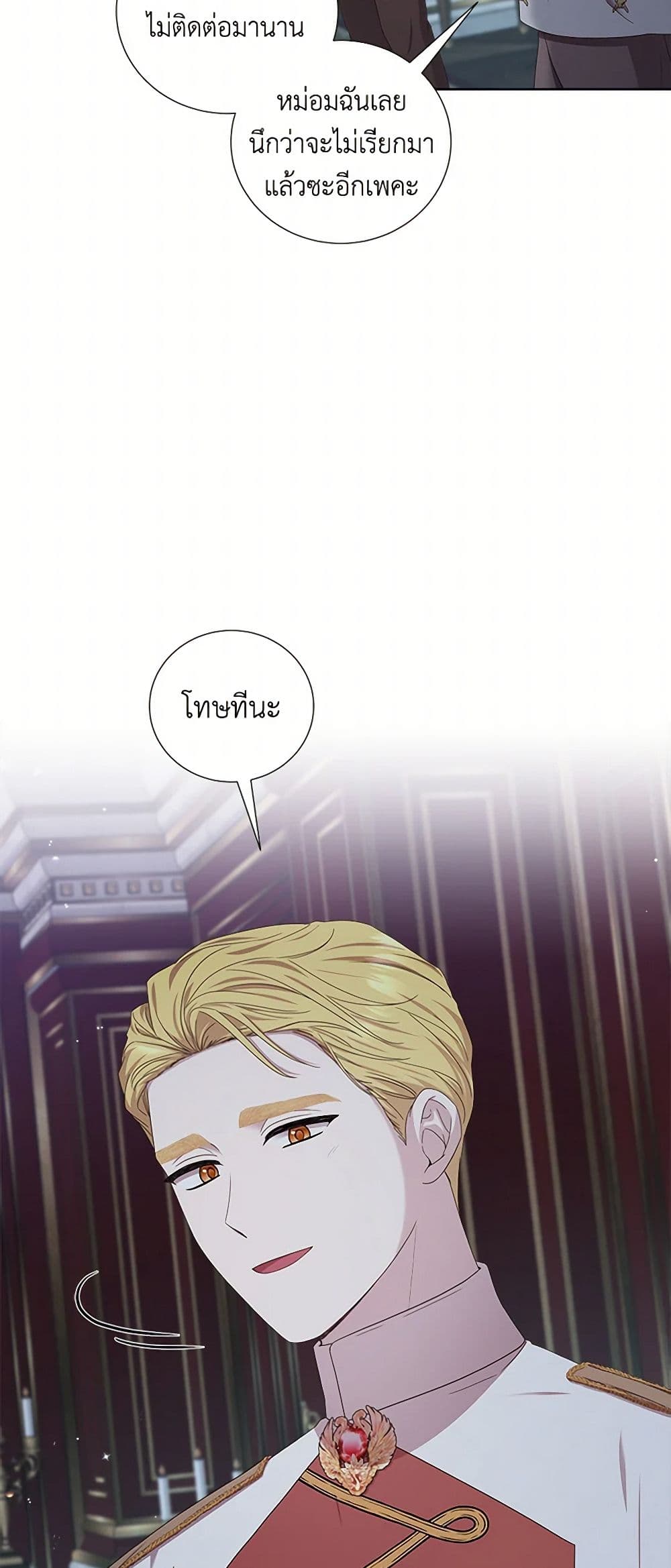 To My Beloved Foe page 4