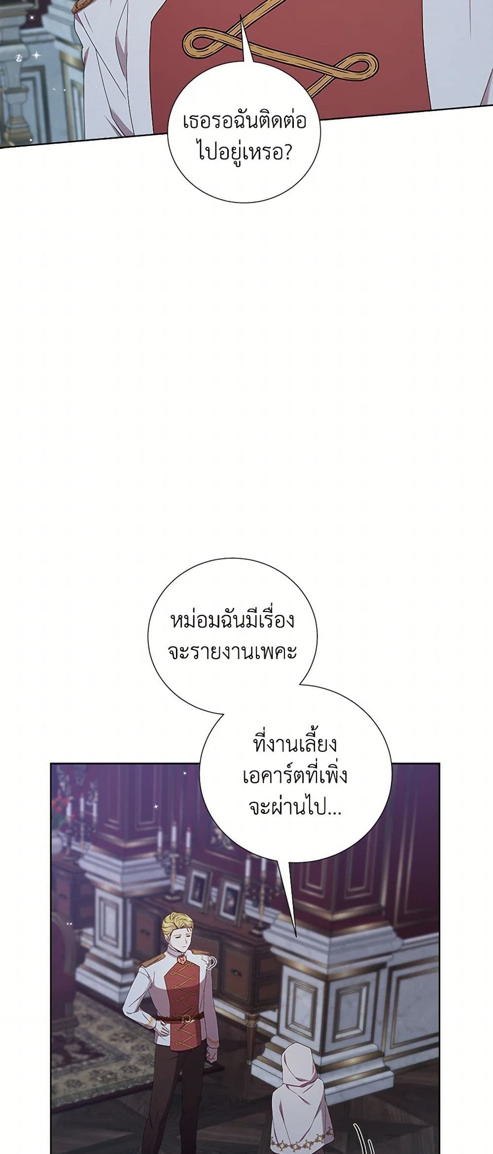 To My Beloved Foe page 5