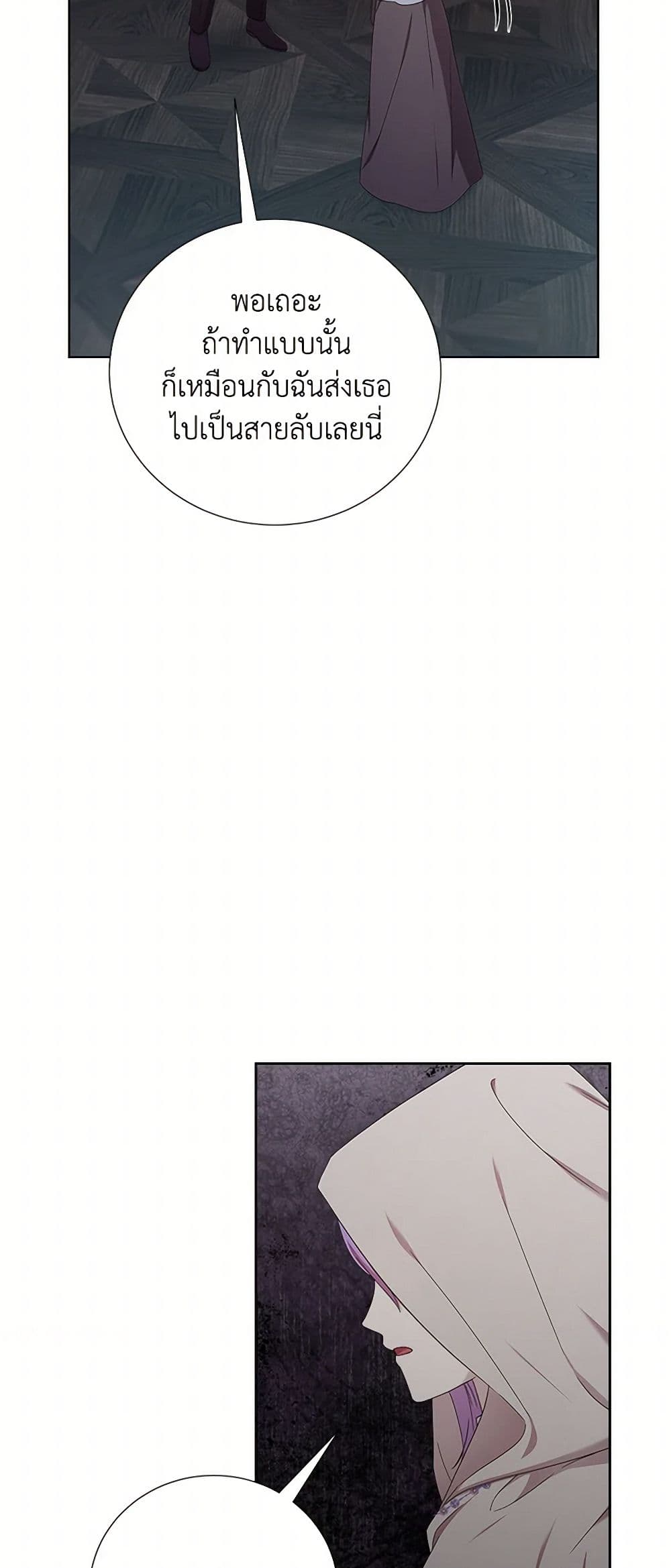 To My Beloved Foe page 6