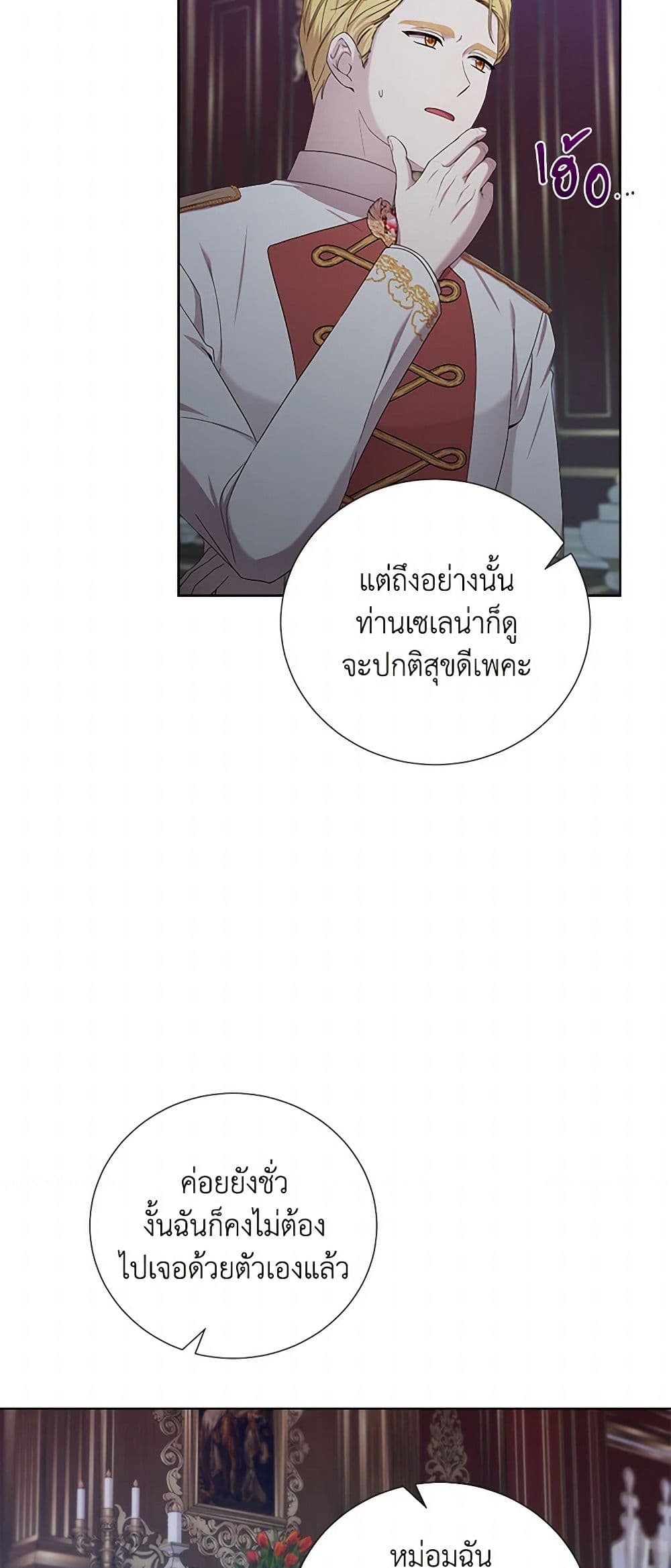 To My Beloved Foe page 9