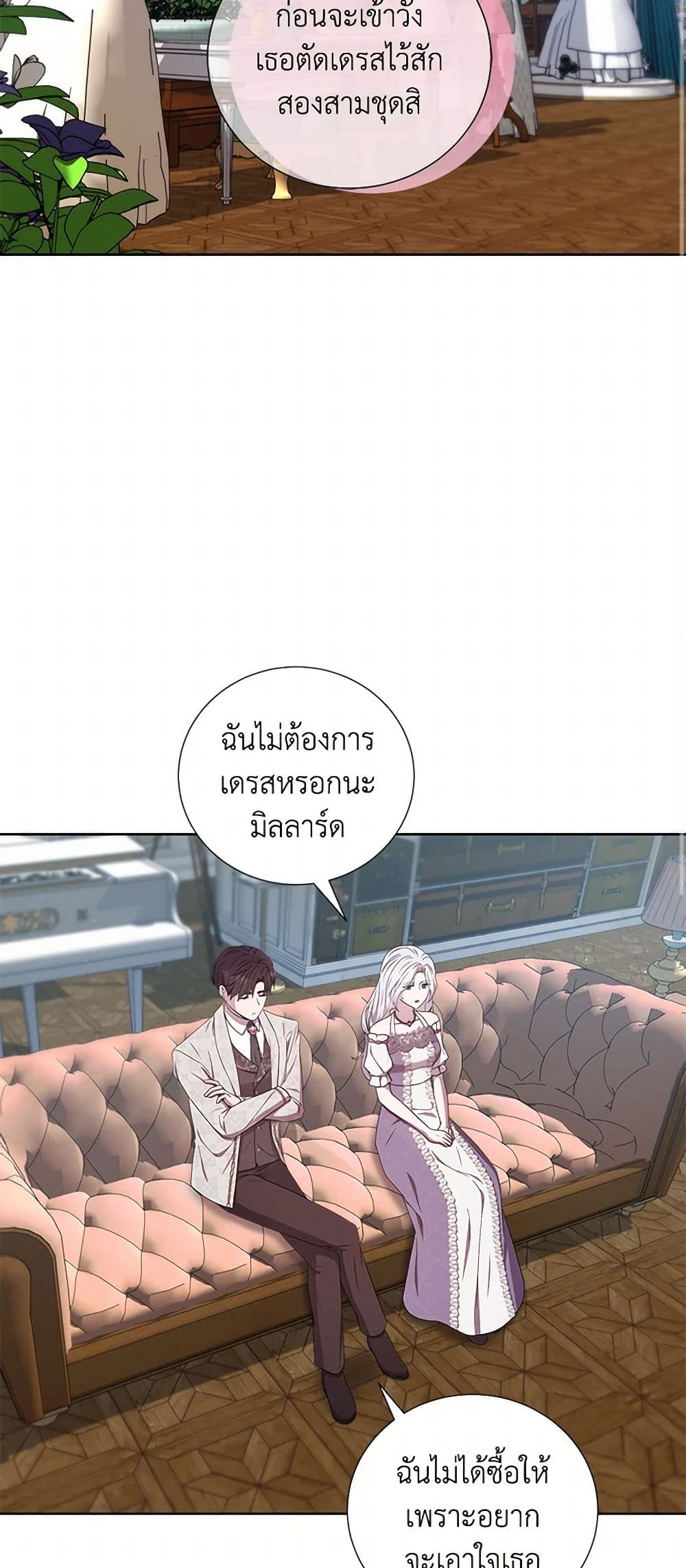 To My Beloved Foe page 3