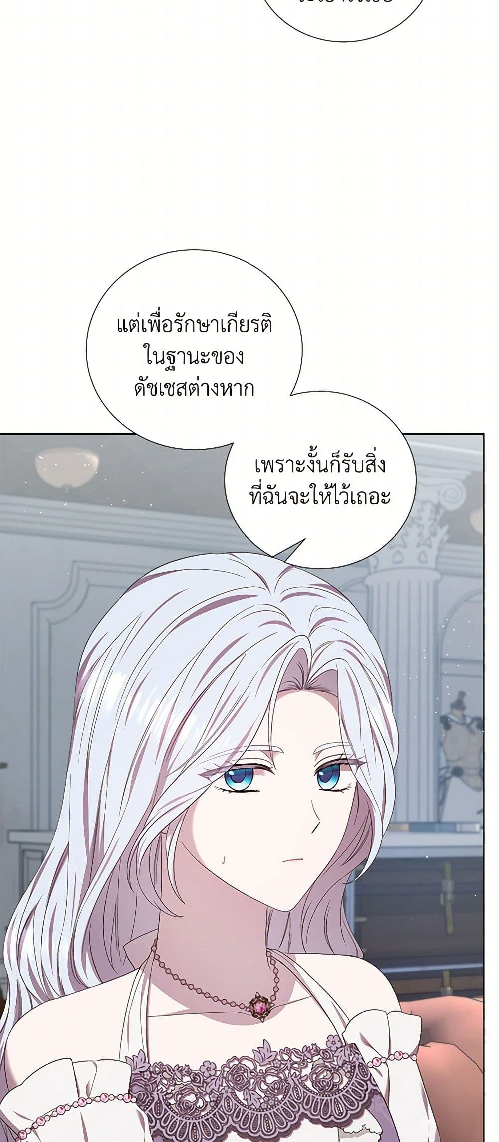 To My Beloved Foe page 4