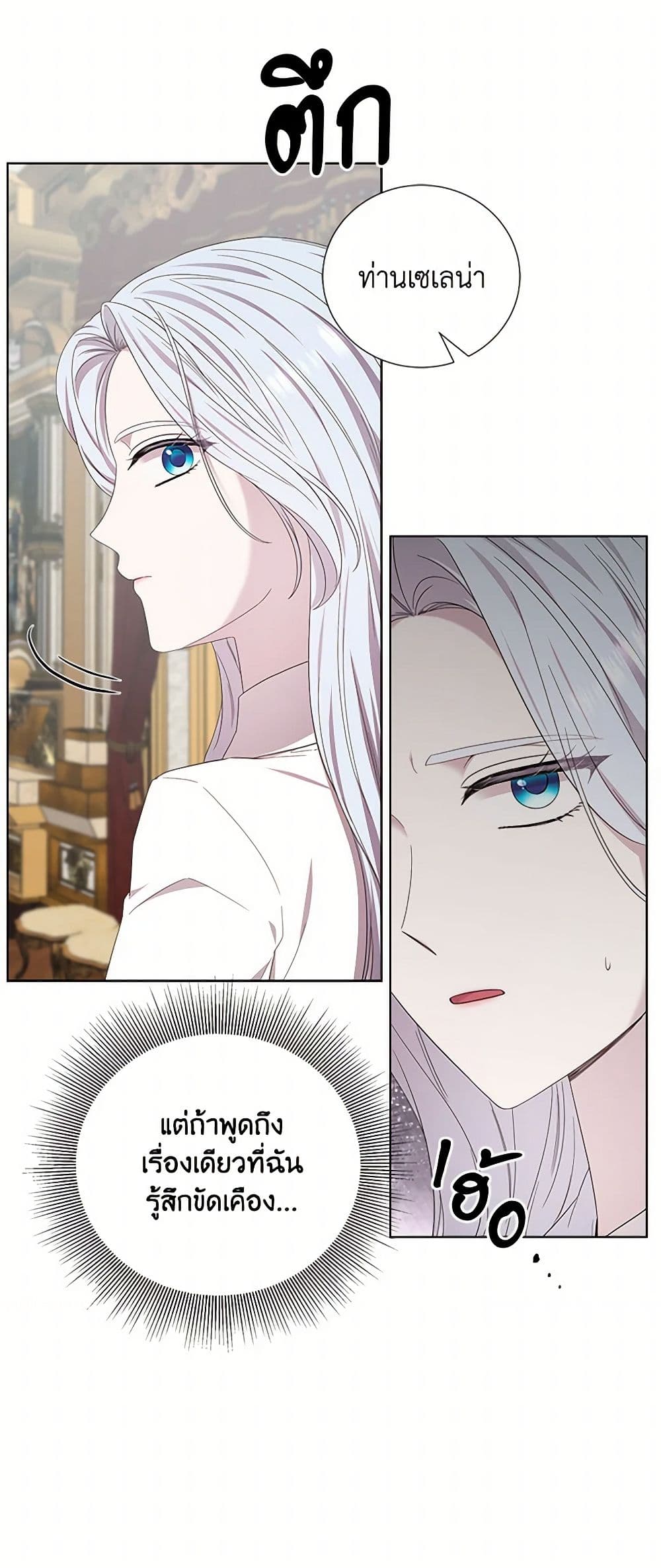 To My Beloved Foe page 5