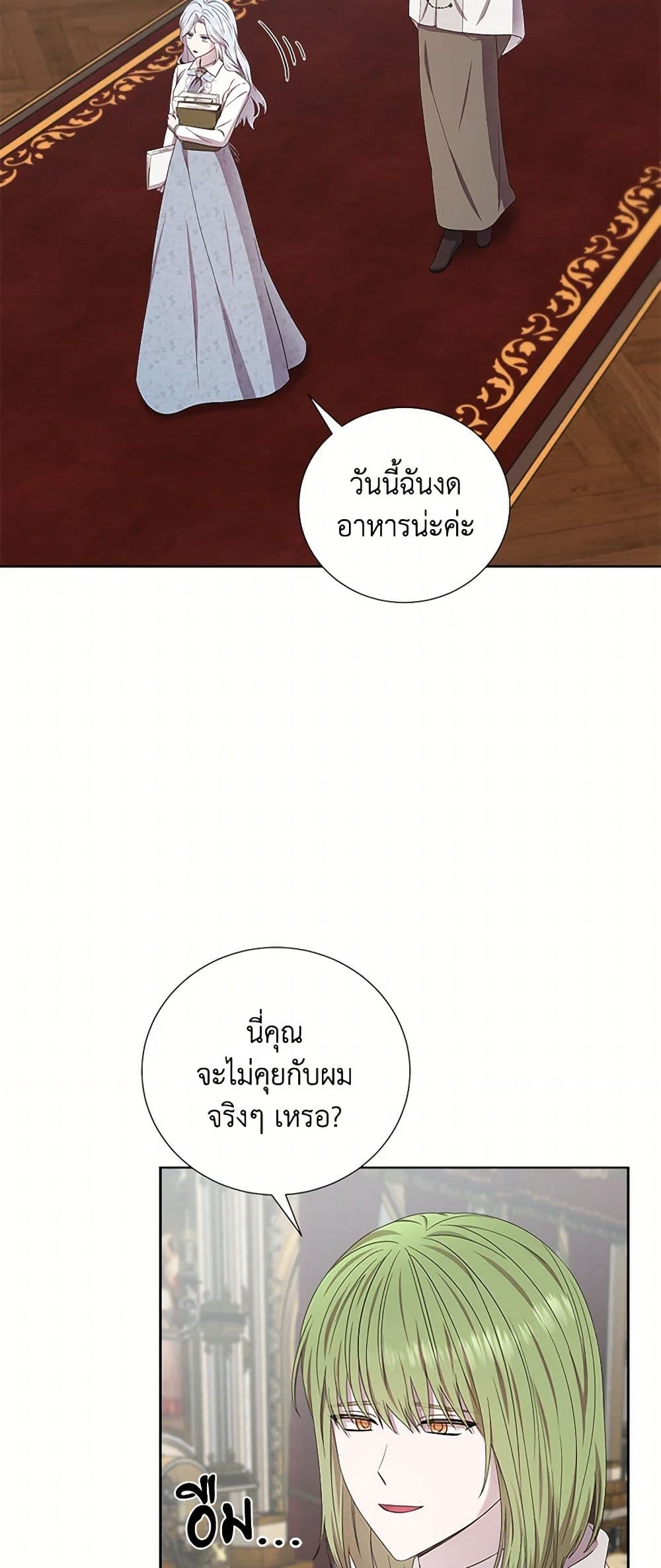 To My Beloved Foe page 8