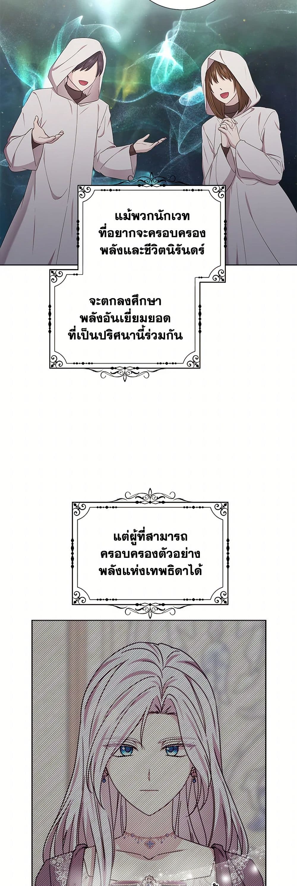 To My Beloved Foe page 4