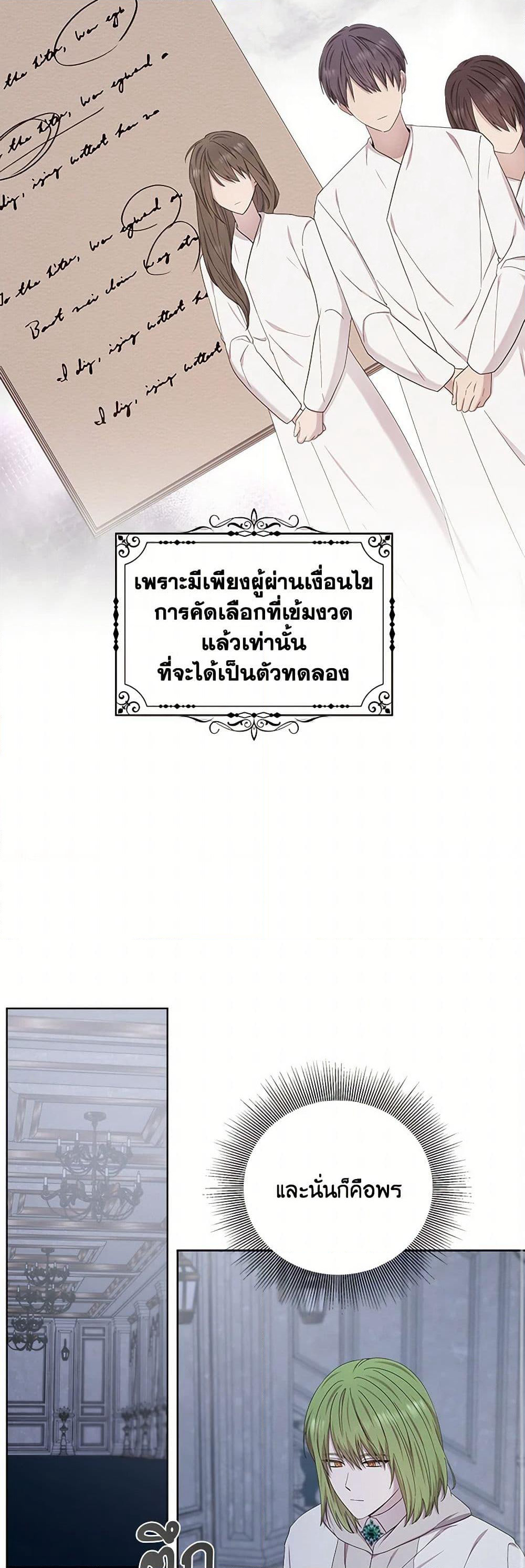 To My Beloved Foe page 9