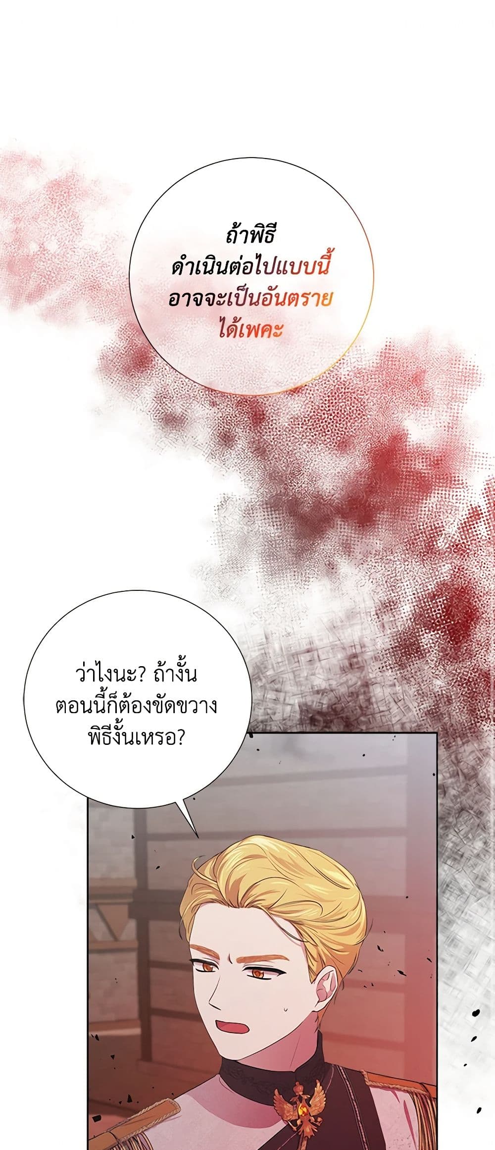 To My Beloved Foe page 2