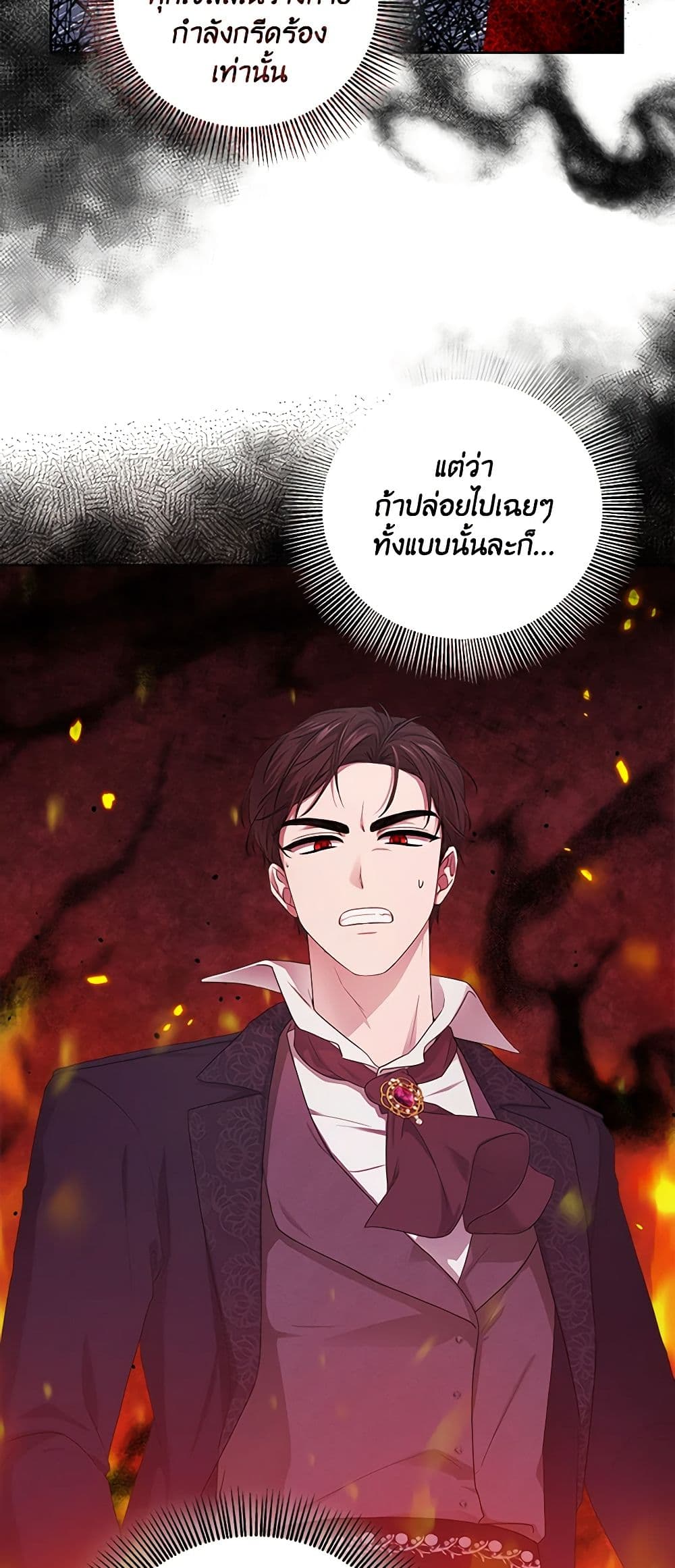 To My Beloved Foe page 5