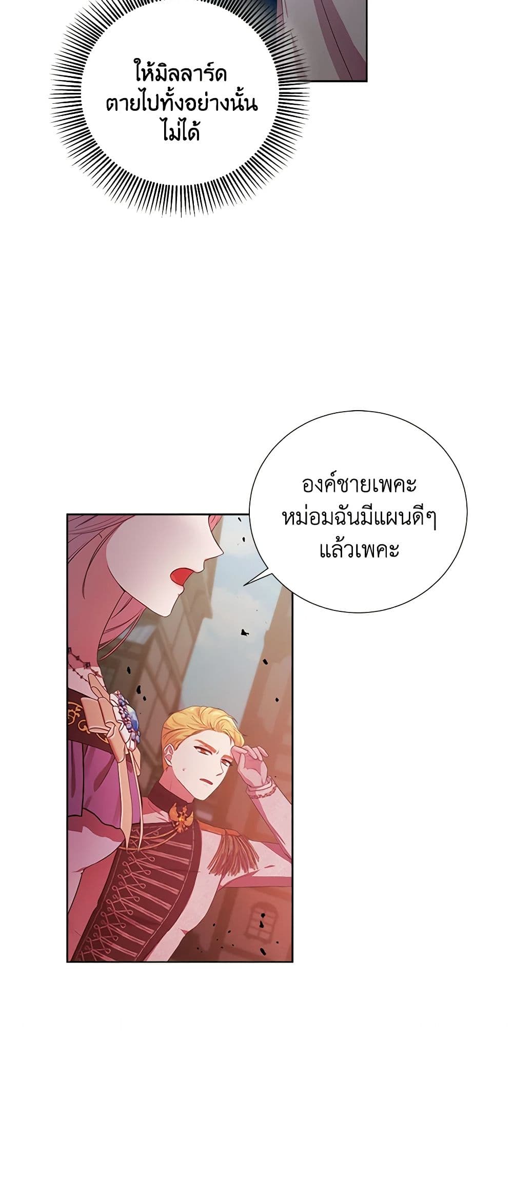 To My Beloved Foe page 7