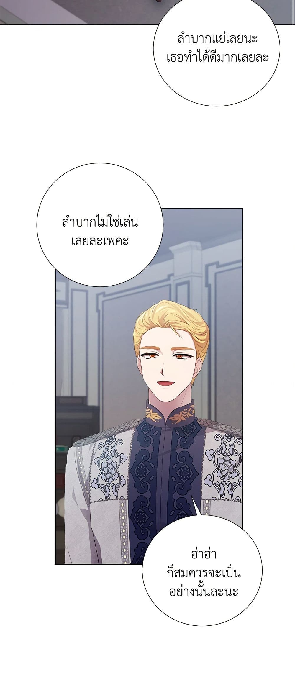 To My Beloved Foe page 13