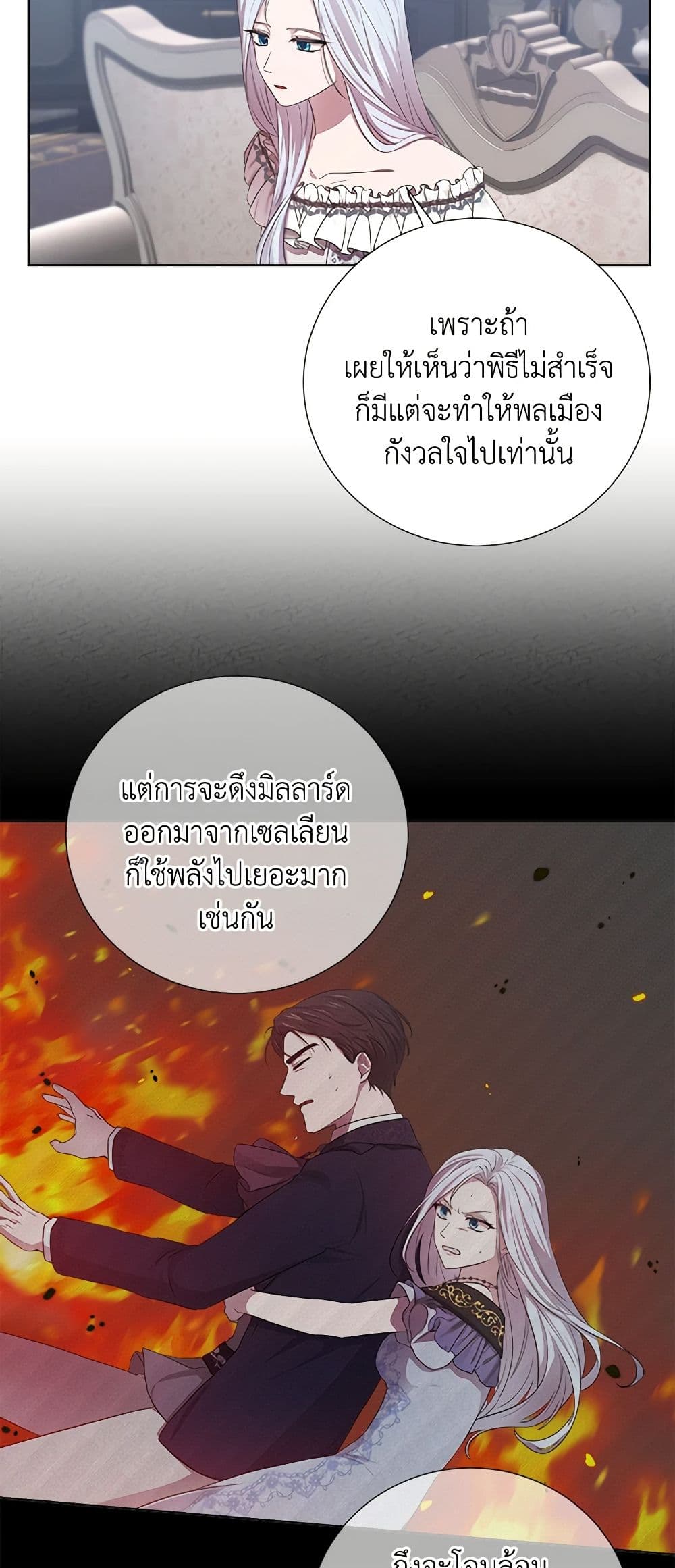 To My Beloved Foe page 15