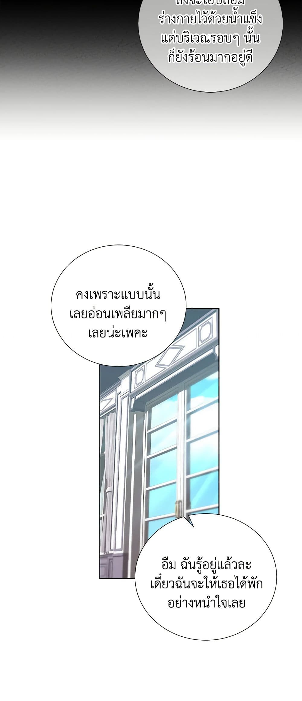 To My Beloved Foe page 16