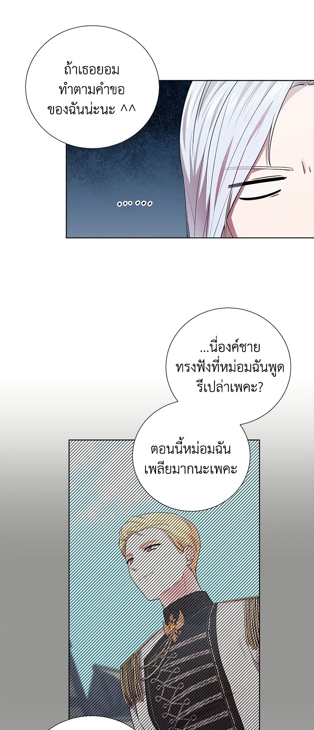 To My Beloved Foe page 17