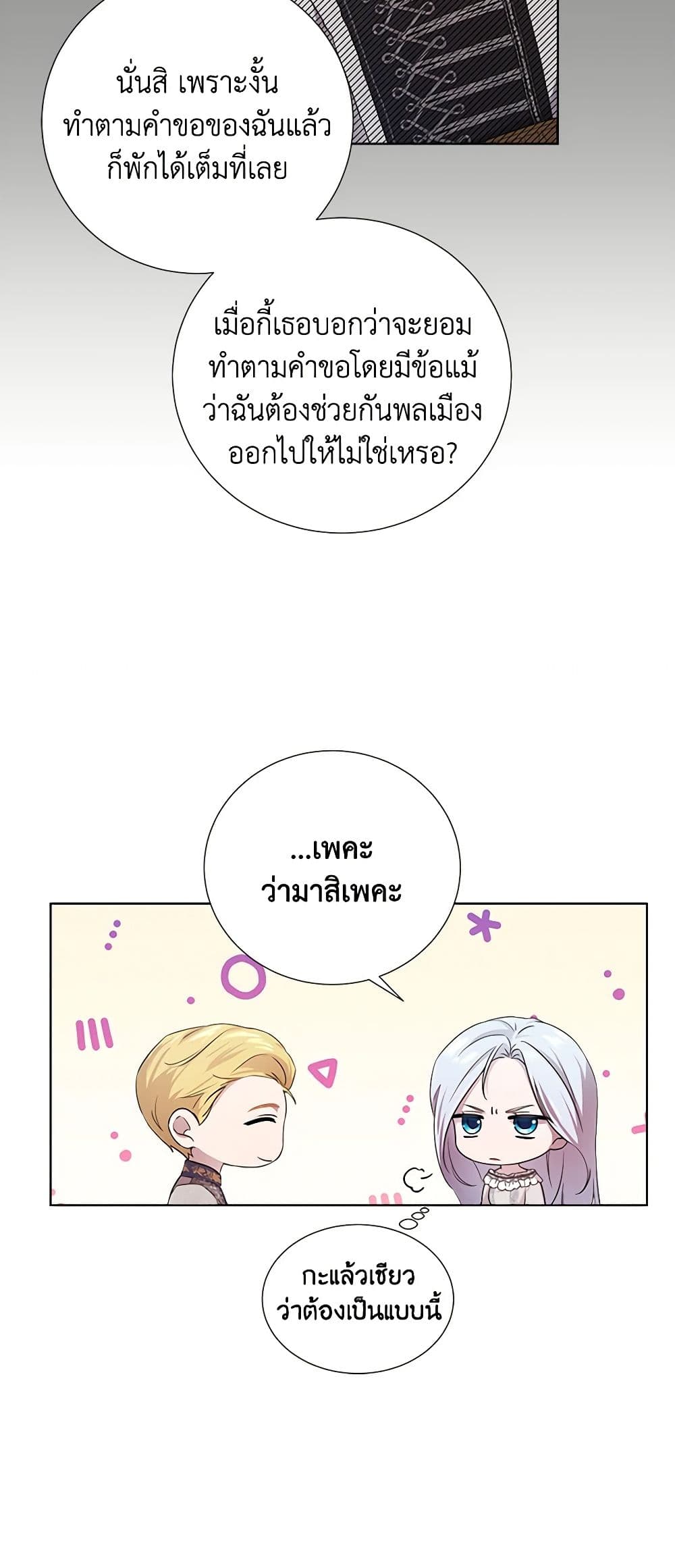 To My Beloved Foe page 18