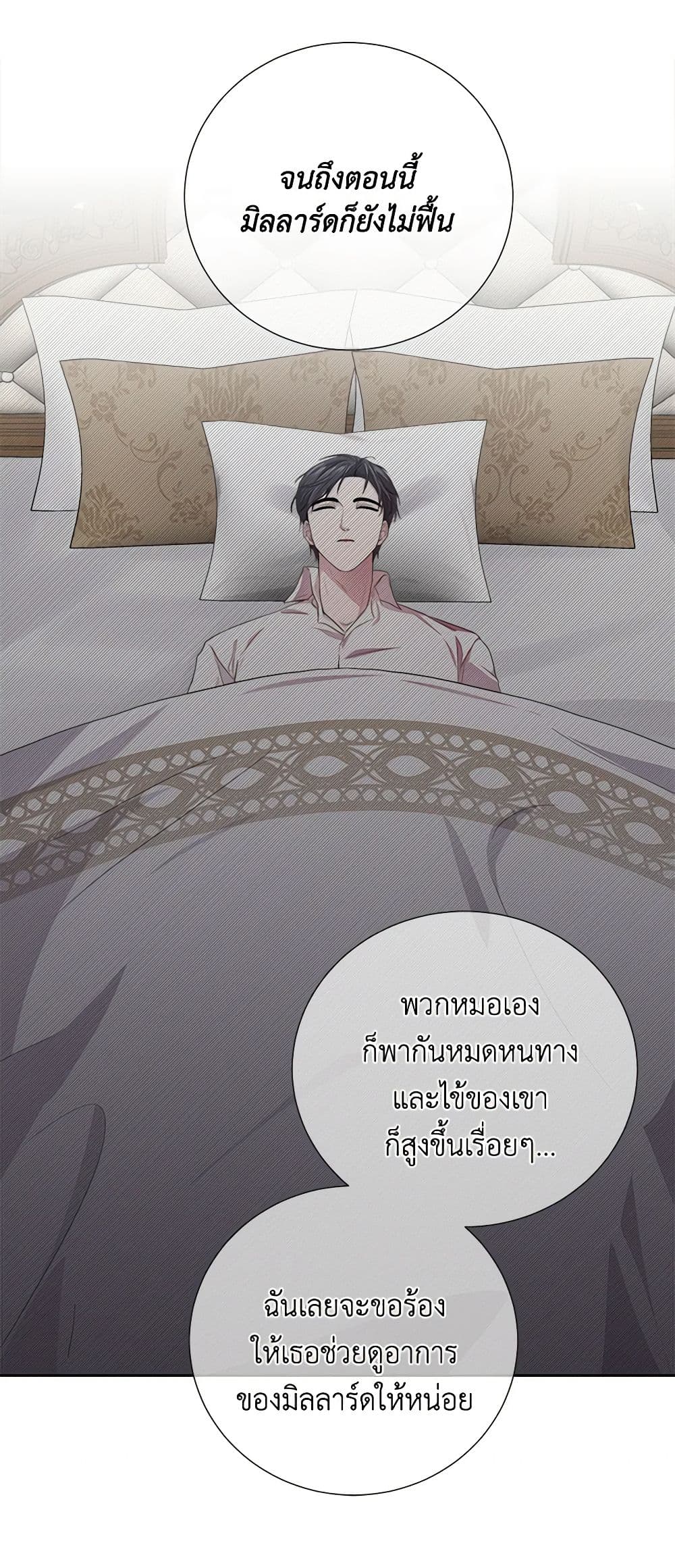 To My Beloved Foe page 19