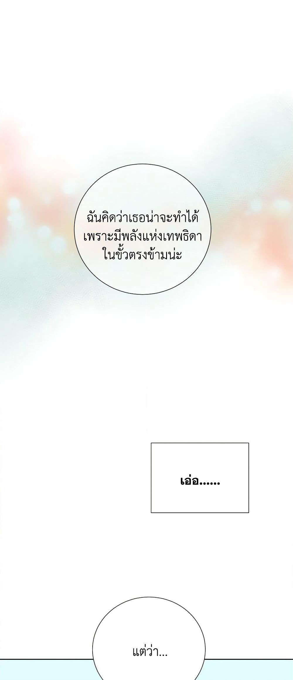 To My Beloved Foe page 20