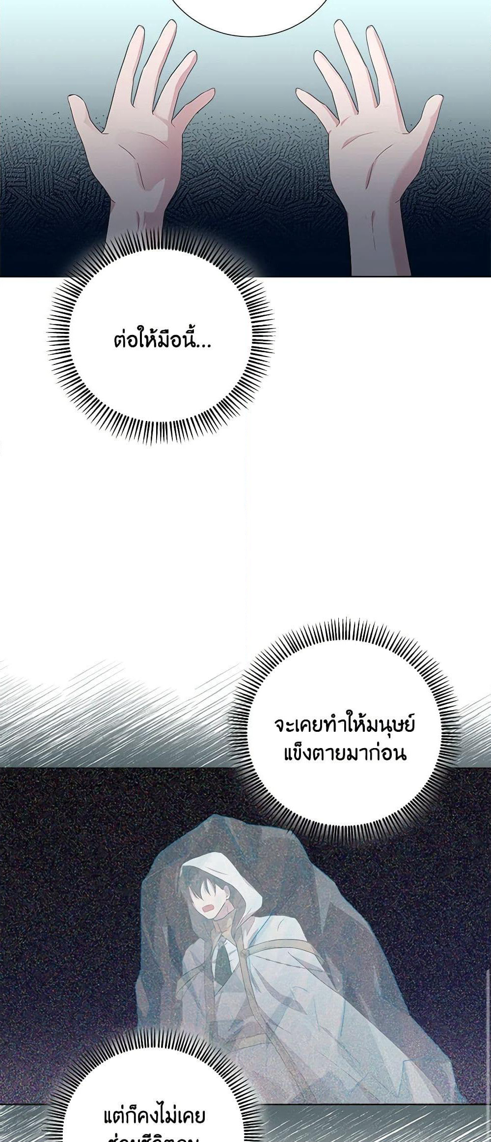 To My Beloved Foe page 21