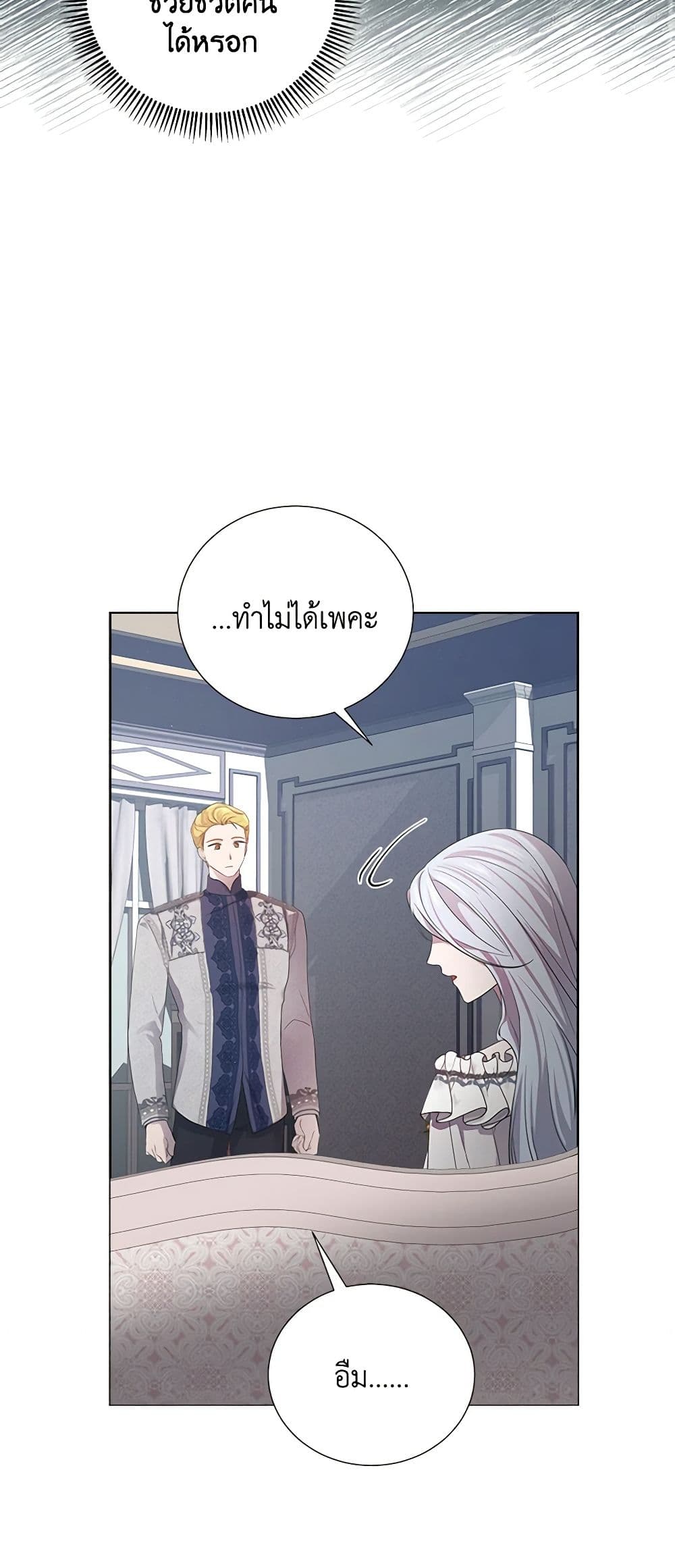 To My Beloved Foe page 22