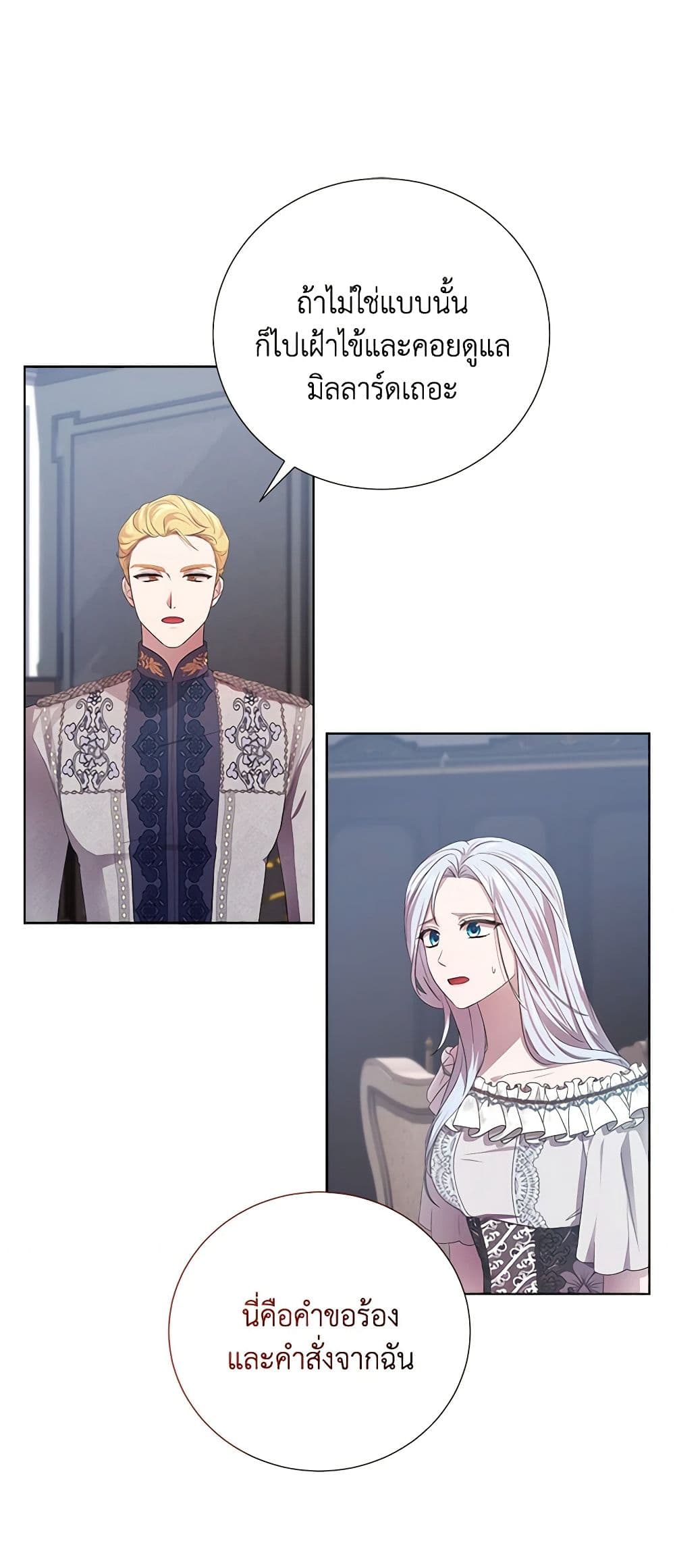 To My Beloved Foe page 24