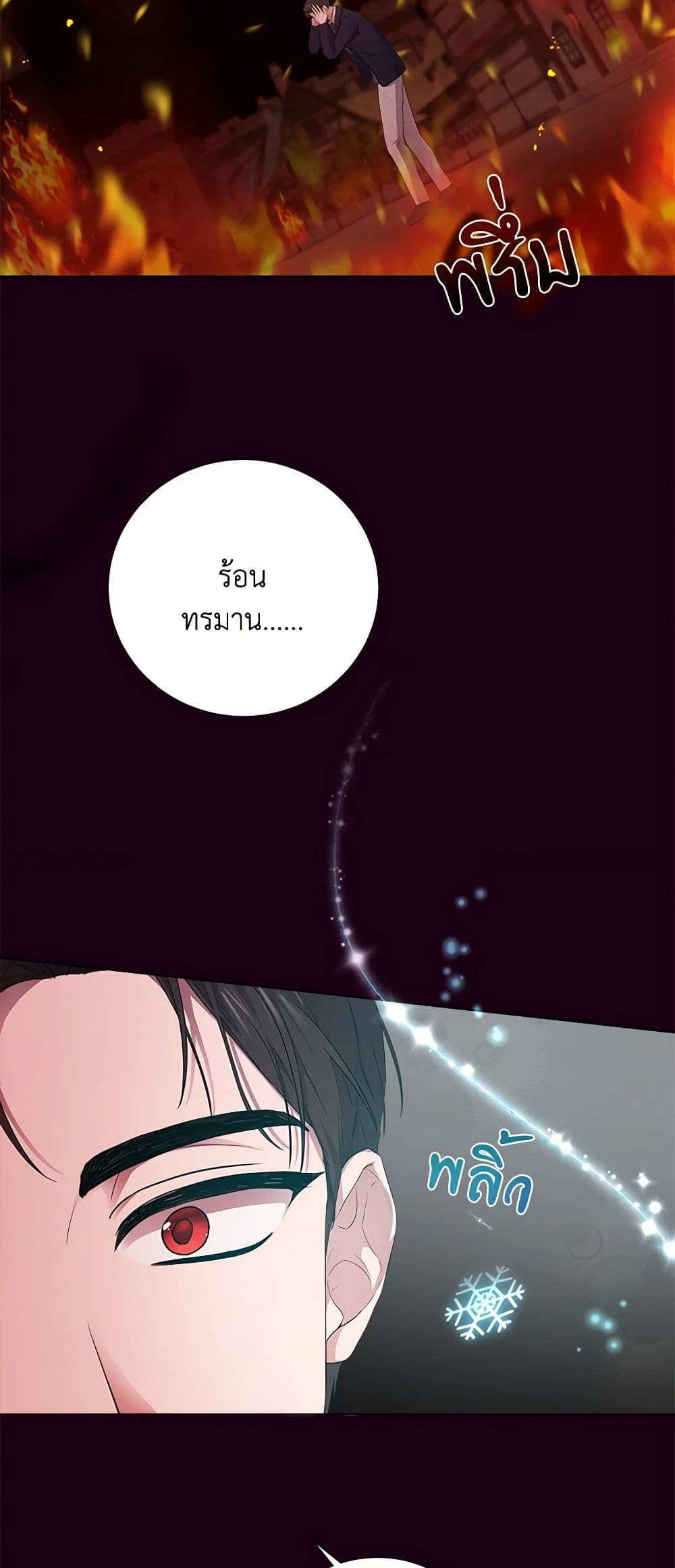 To My Beloved Foe page 28