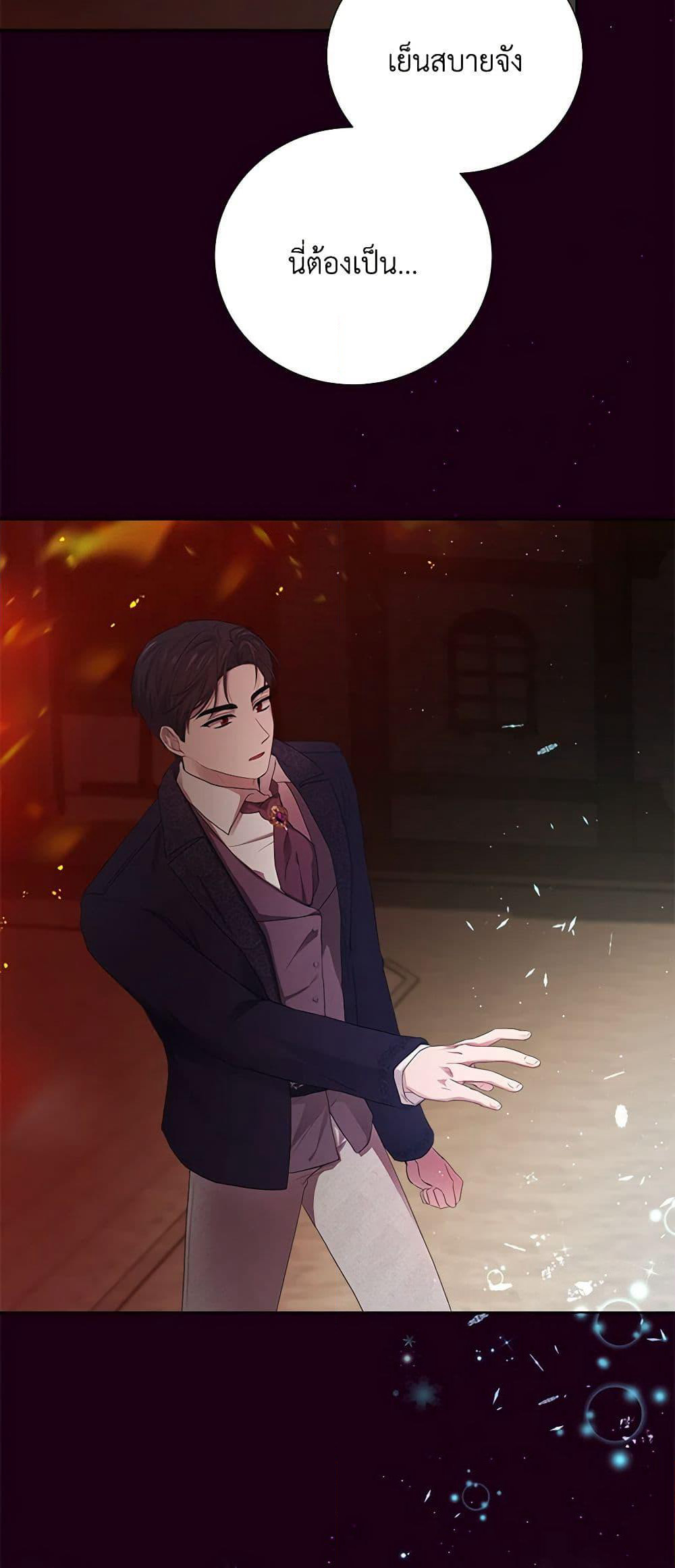 To My Beloved Foe page 30