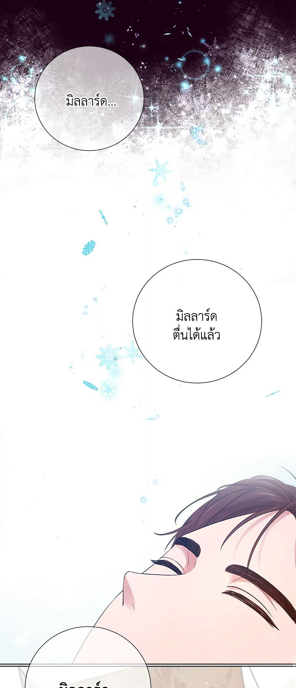 To My Beloved Foe page 31