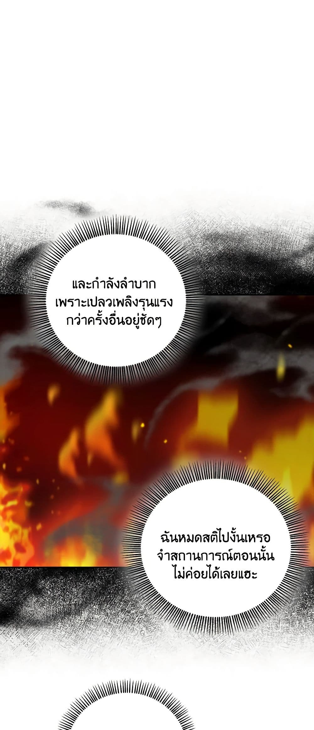 To My Beloved Foe page 35
