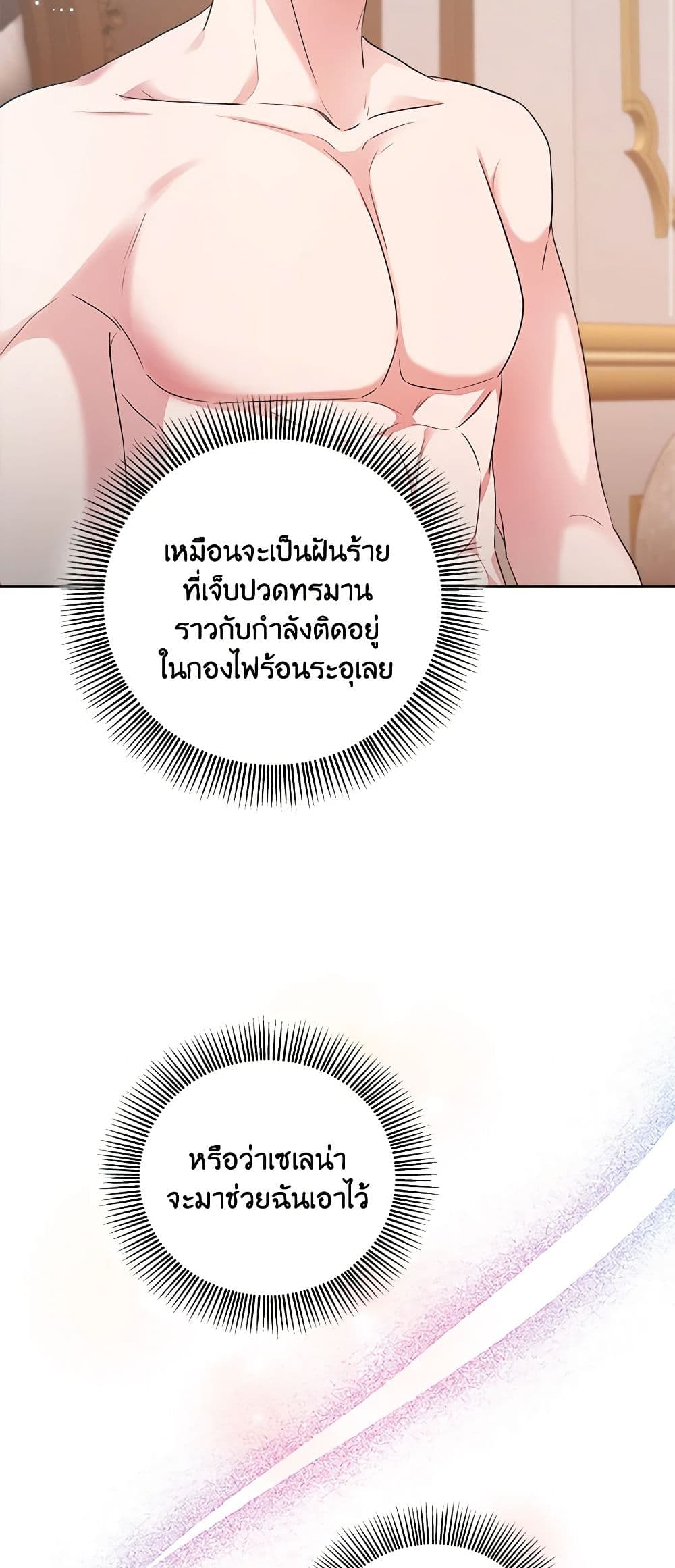 To My Beloved Foe page 43