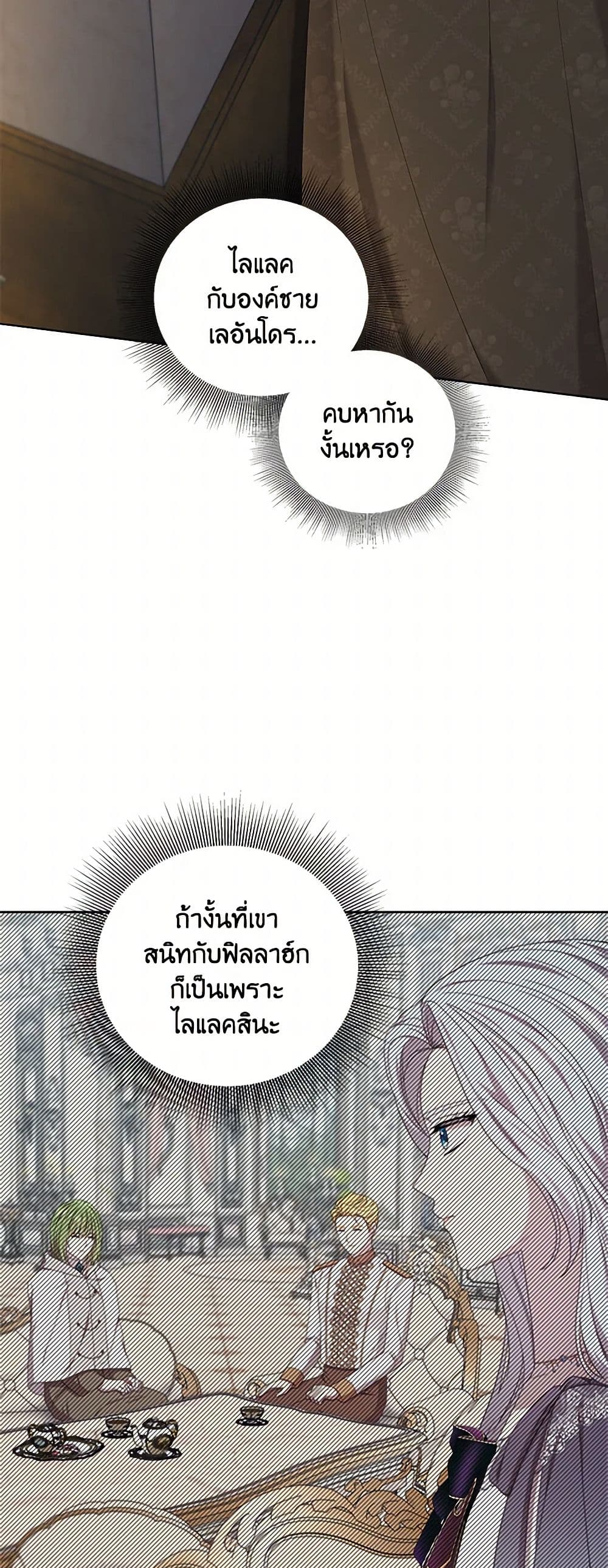 To My Beloved Foe page 4