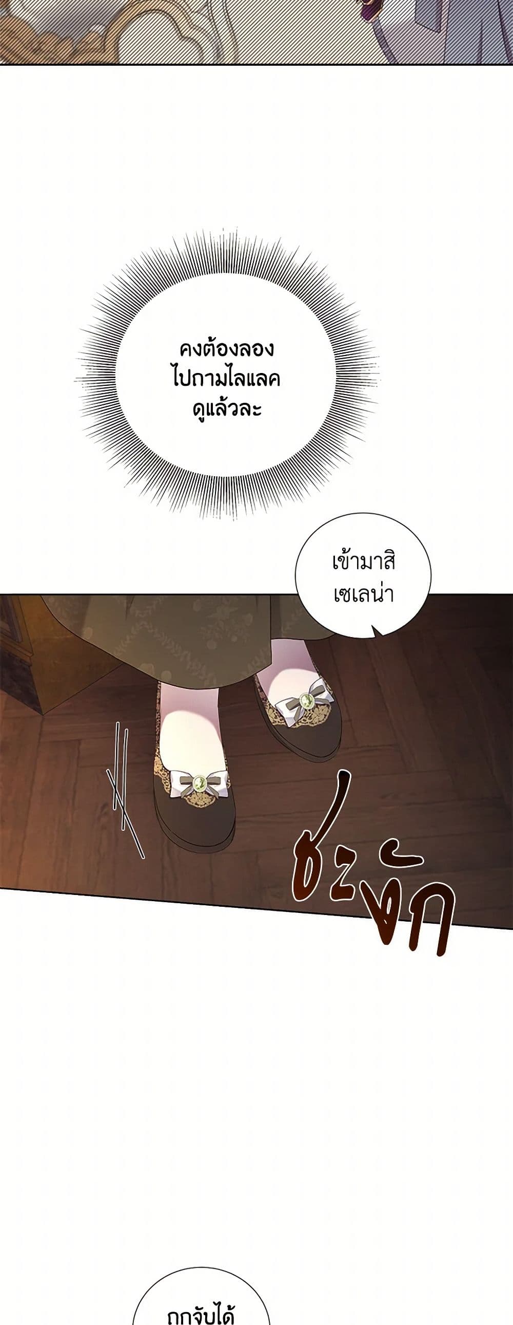 To My Beloved Foe page 5