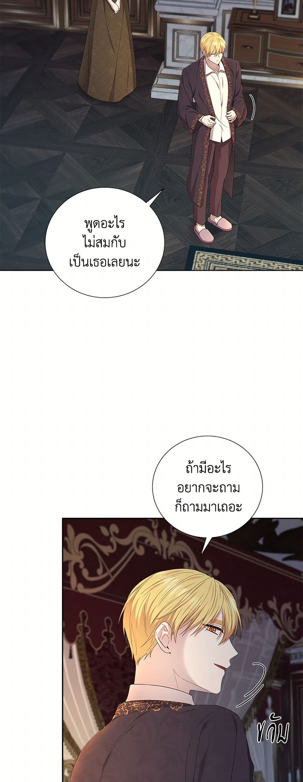 To My Beloved Foe page 7