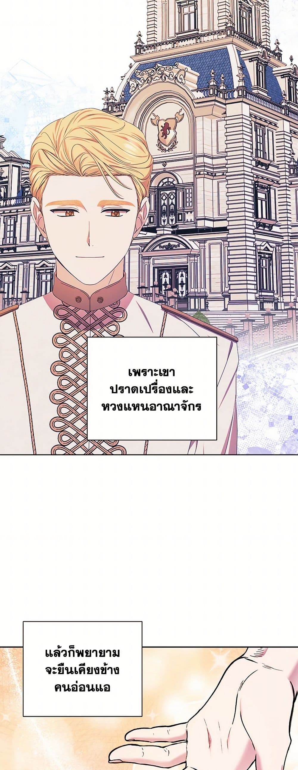To My Beloved Foe page 9
