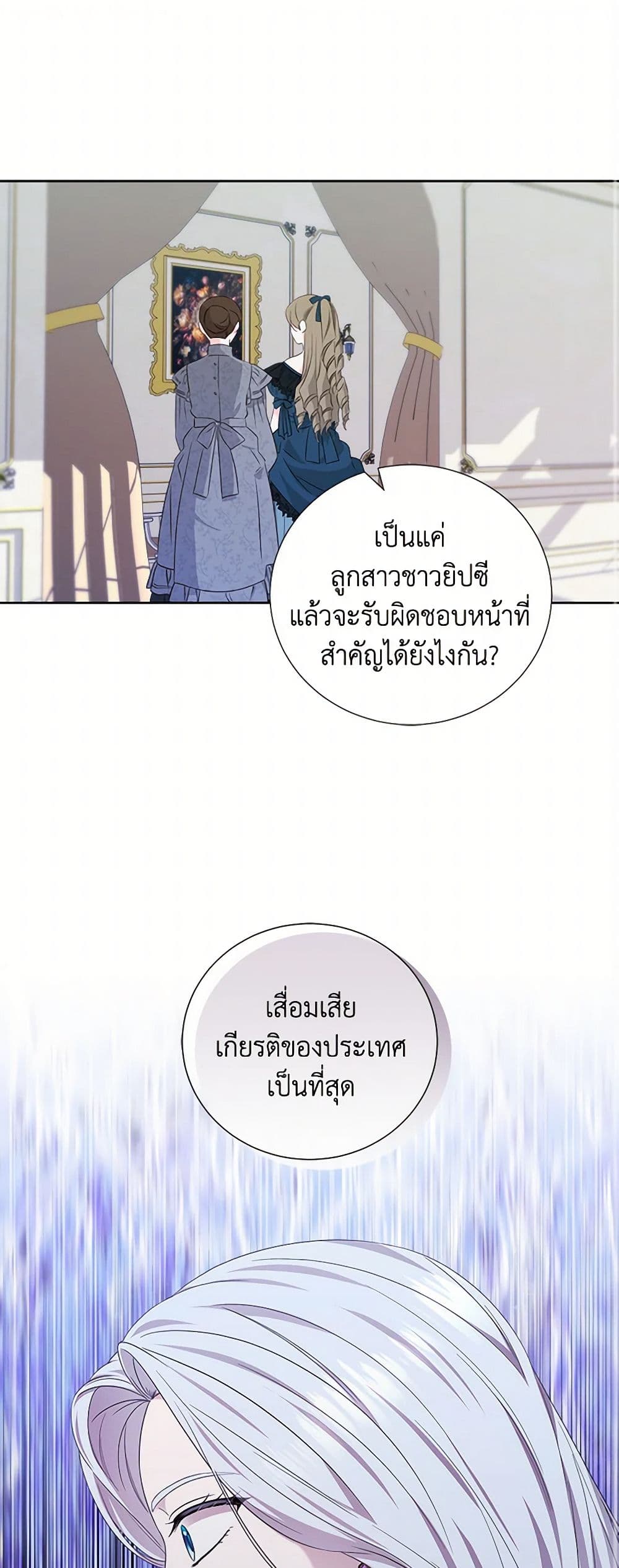 To My Beloved Foe page 2